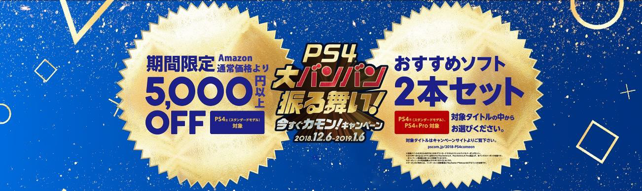 ソフト2本が貰える】PS4本体が実質約15,000円で買える！クリスマス 