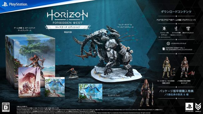 まだ購入可】Horizon Forbidden West 限定版の内容を比較【数量限定】